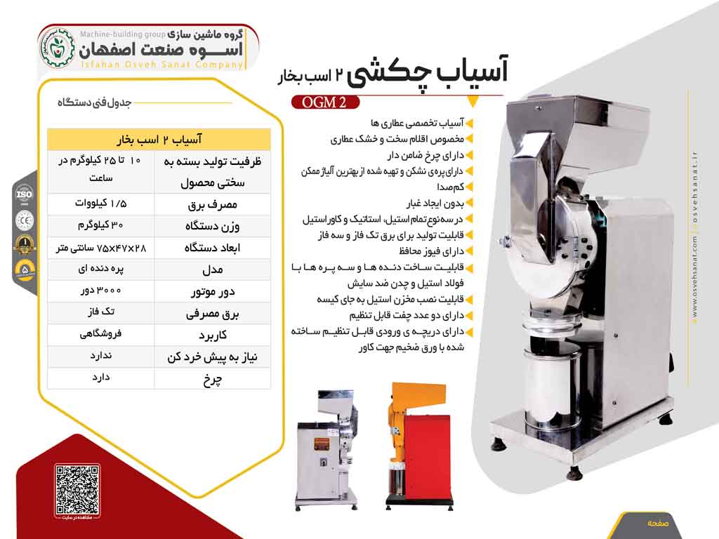 آسیاب صنعتی عطاری