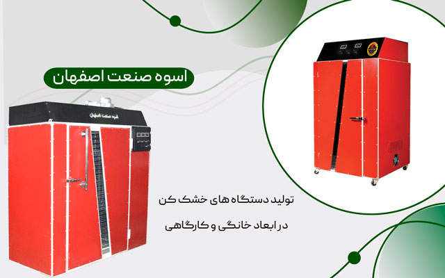 هزینه کم برای دستگاه میوه خشک کن
